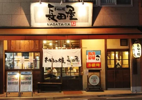 Nagataya Hiroshima